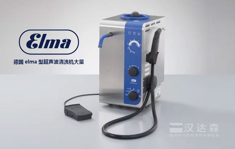 Easy Operation + Peace of Mind After-Sales! Germany's Elma Ultrasonic Cleaners Win Users Over with Thoughtful Details